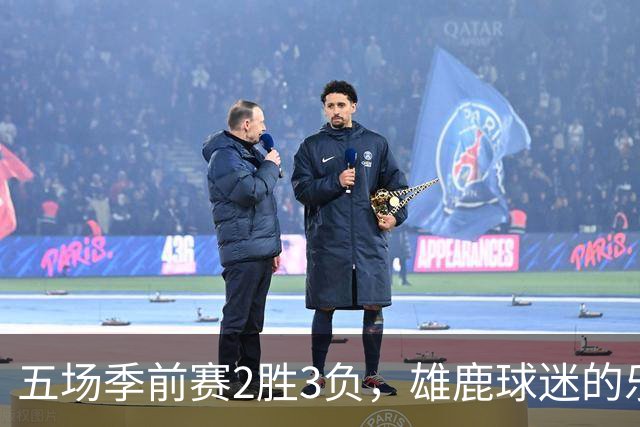 五场季前赛2胜3负，雄鹿球迷的乐观还剩多少？