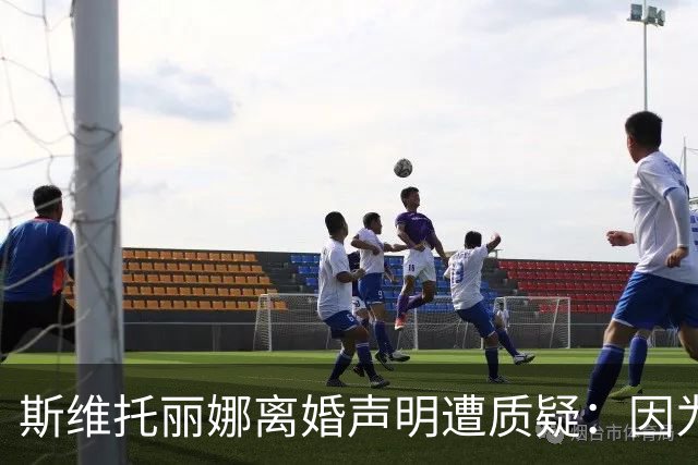 斯维托丽娜离婚声明遭质疑：因为战争就要离婚？别打球了去打仗吧